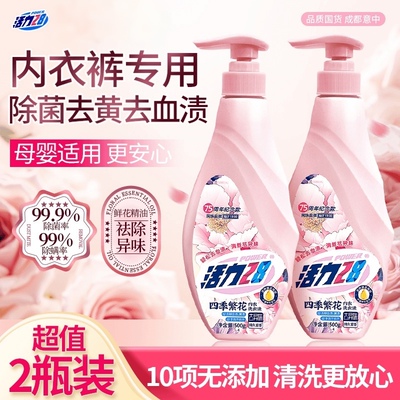 【到手2瓶】活力28四季繁华内衣洗衣液去黄渍血渍花香清新留香