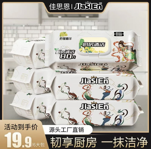 佳思恩厨房去油污清洁加大厚湿巾