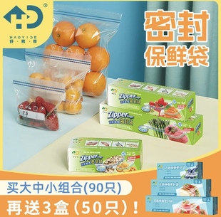 好易得 家用食品级双筋密封袋冰箱收纳袋冷藏冷冻均可双层保鲜