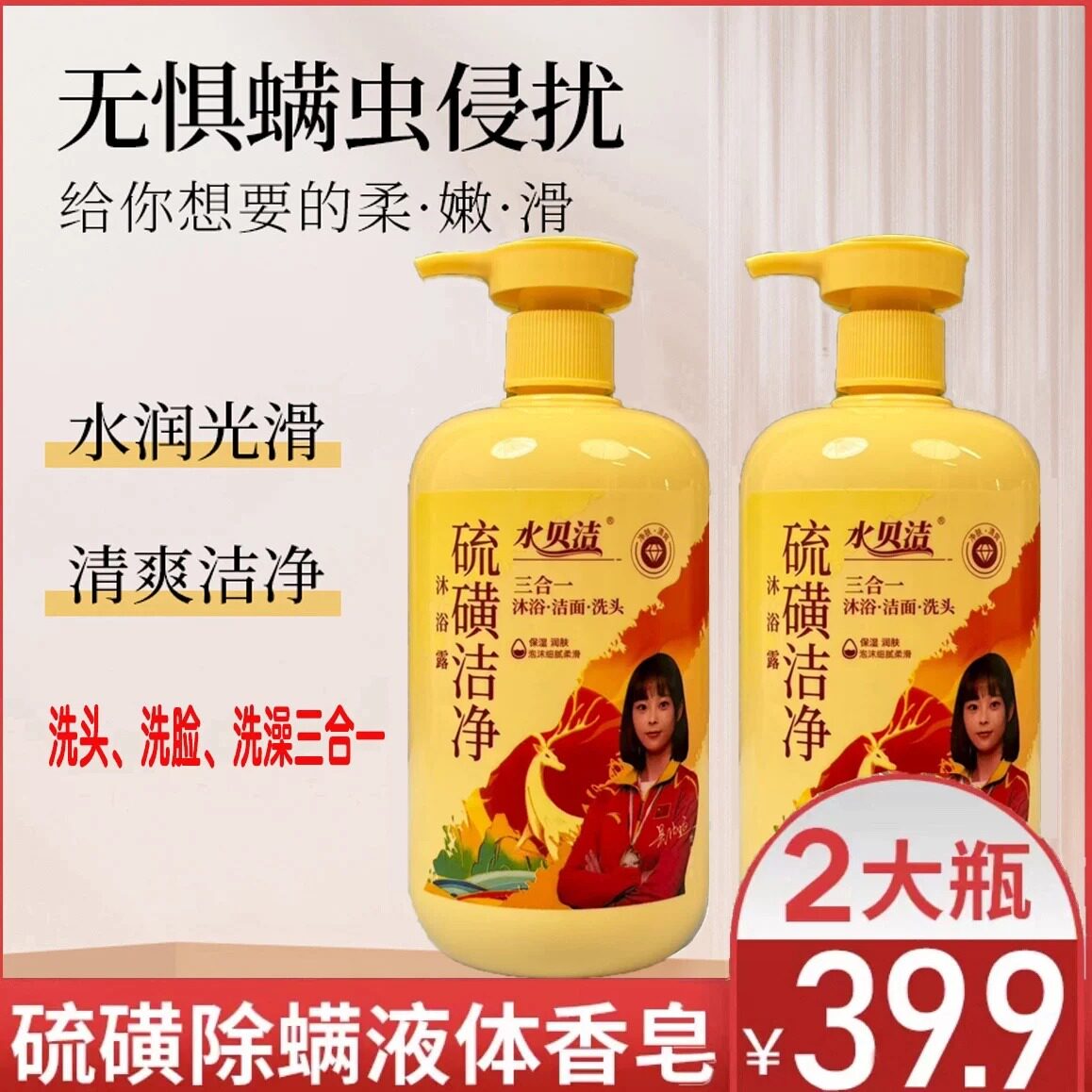 控油止痒祛痘通用硫磺除螨皂液