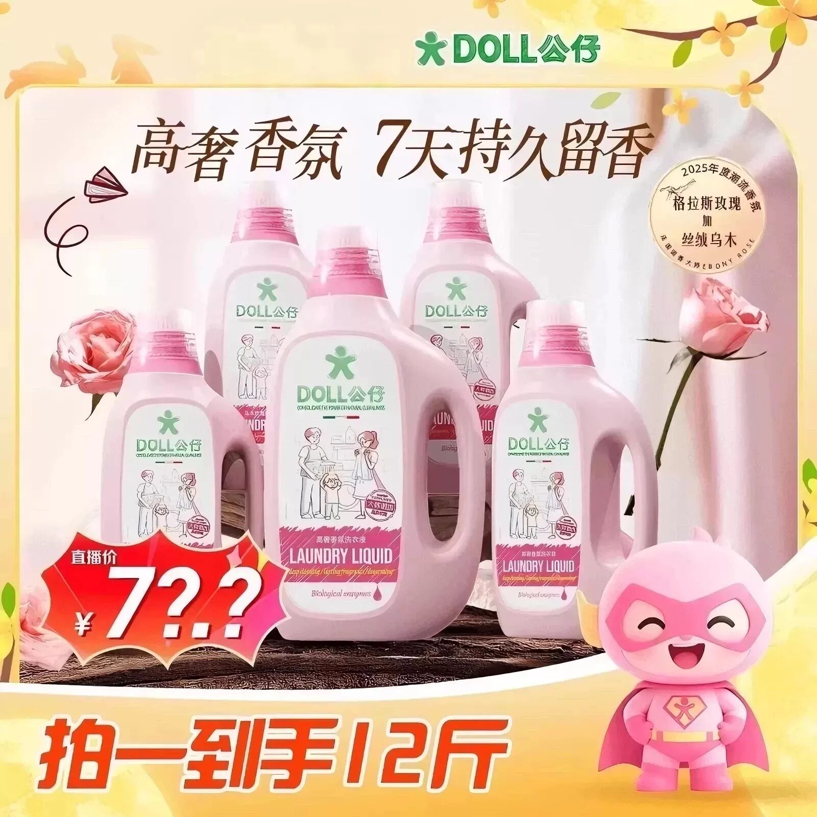 DOLL公仔牌高奢香氛洗衣液家用护理香氛柔顺洁净留香洗衣套餐 - 实物图