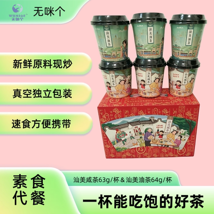 汕美咸茶擂茶汕尾特产小吃汕尾咸茶粉陆河油茶海陆丰炒米花生芝麻