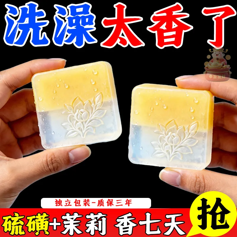 硫磺茉莉香皂手工皂清洁护肤独立包装香氛沐浴皂深层清洁温和洁面