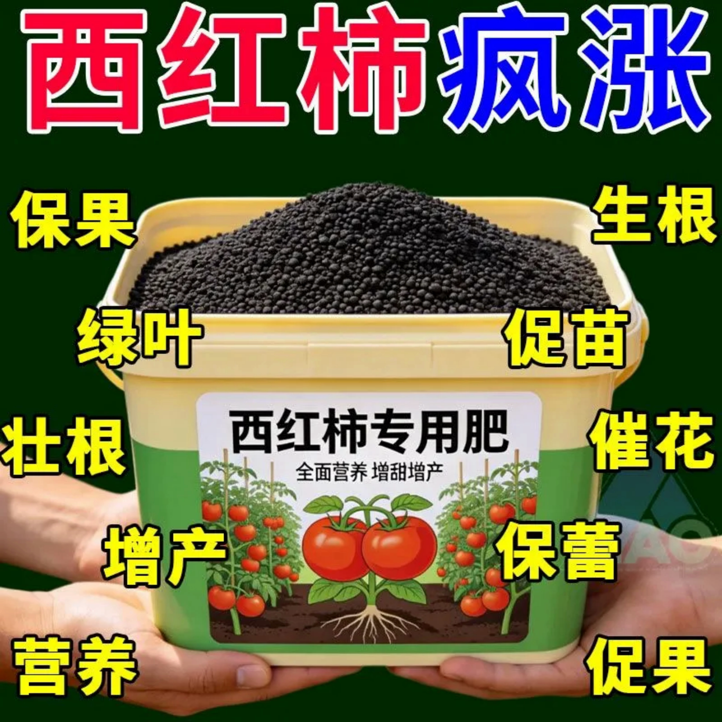 西红柿专用肥有机营养肥促苗保果绿叶壮根增产2000g有机肥料生根
