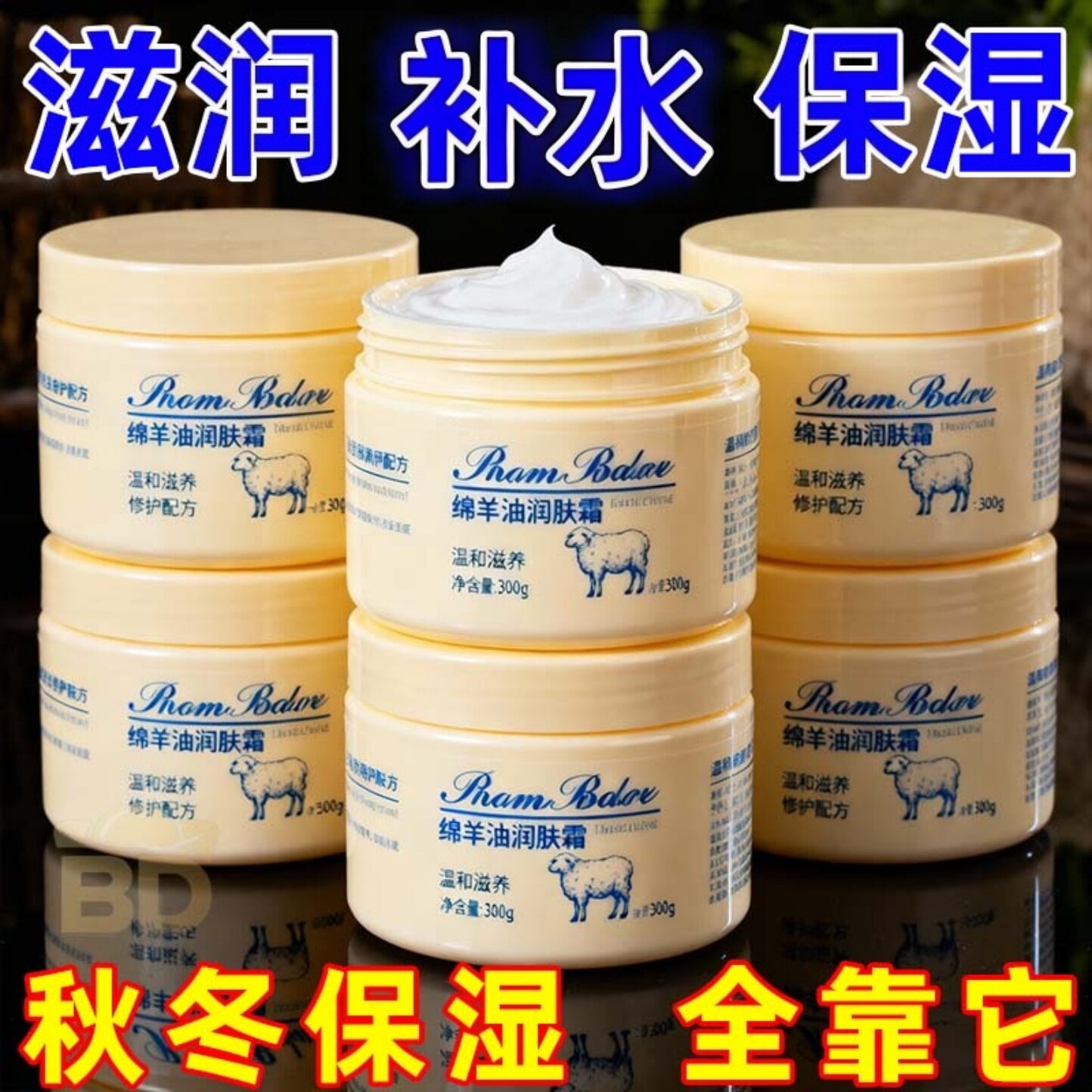 绵羊油润肤霜保湿滋润全身身体精华秋冬护肤补水温和全身可用修护