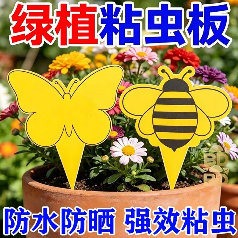 植物粘虫板蝴蝶蜜蜂造型防水防晒强效粘虫驱蚊挂件家用持久驱虫板