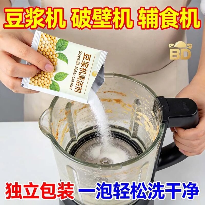 豆浆机清洗剂粉状咖啡渍清洁剂独立包装一泡轻松洗净神器去污清洁