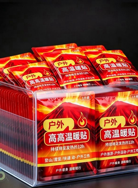 户外高温暖贴户外保暖贴冬季暖贴暖宝宝自发热贴姨妈神器暖身贴