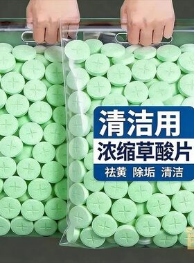 清洁用浓缩草酸片家用去污除垢祛黄瓷片清洗剂瓷砖去污卫生间除垢
