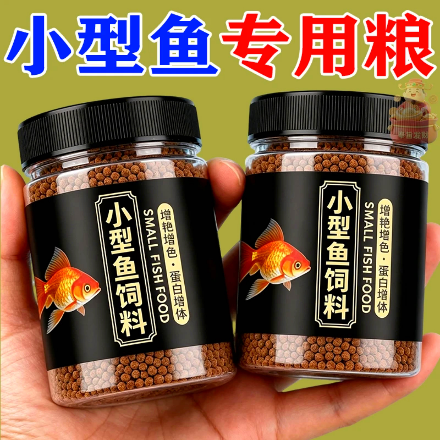 小型观赏鱼饲料高蛋白鱼食小颗粒孔雀鱼斑马金鱼斗鱼上浮通用鱼粮