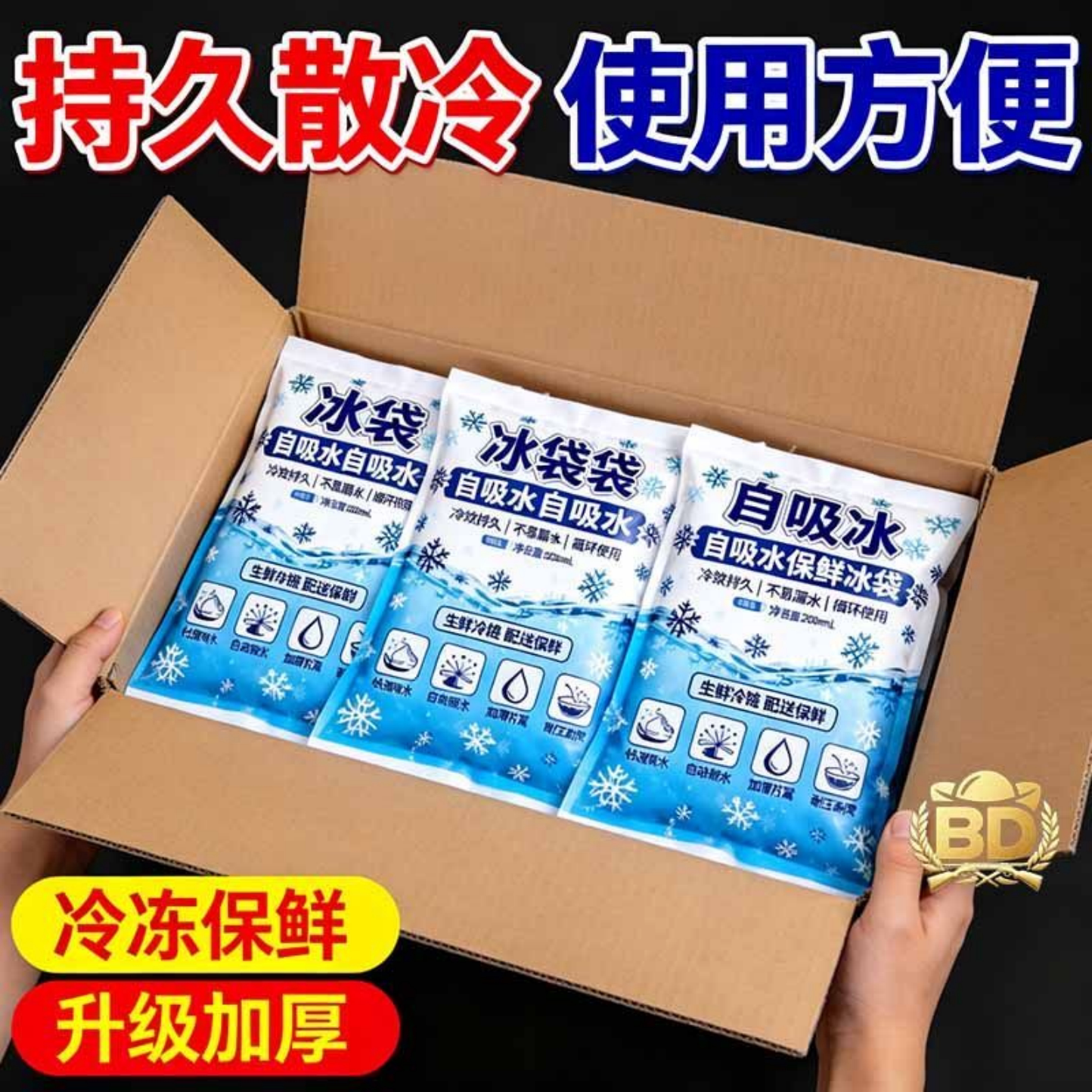冰袋快递专用冷冻自吸水一次性反复使用烘焙注水摆摊商用保冷袋