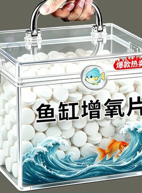 鱼缸增氧片净水片剂鱼缸水质稳定剂爆款热卖净水剂鱼缸用品水族用
