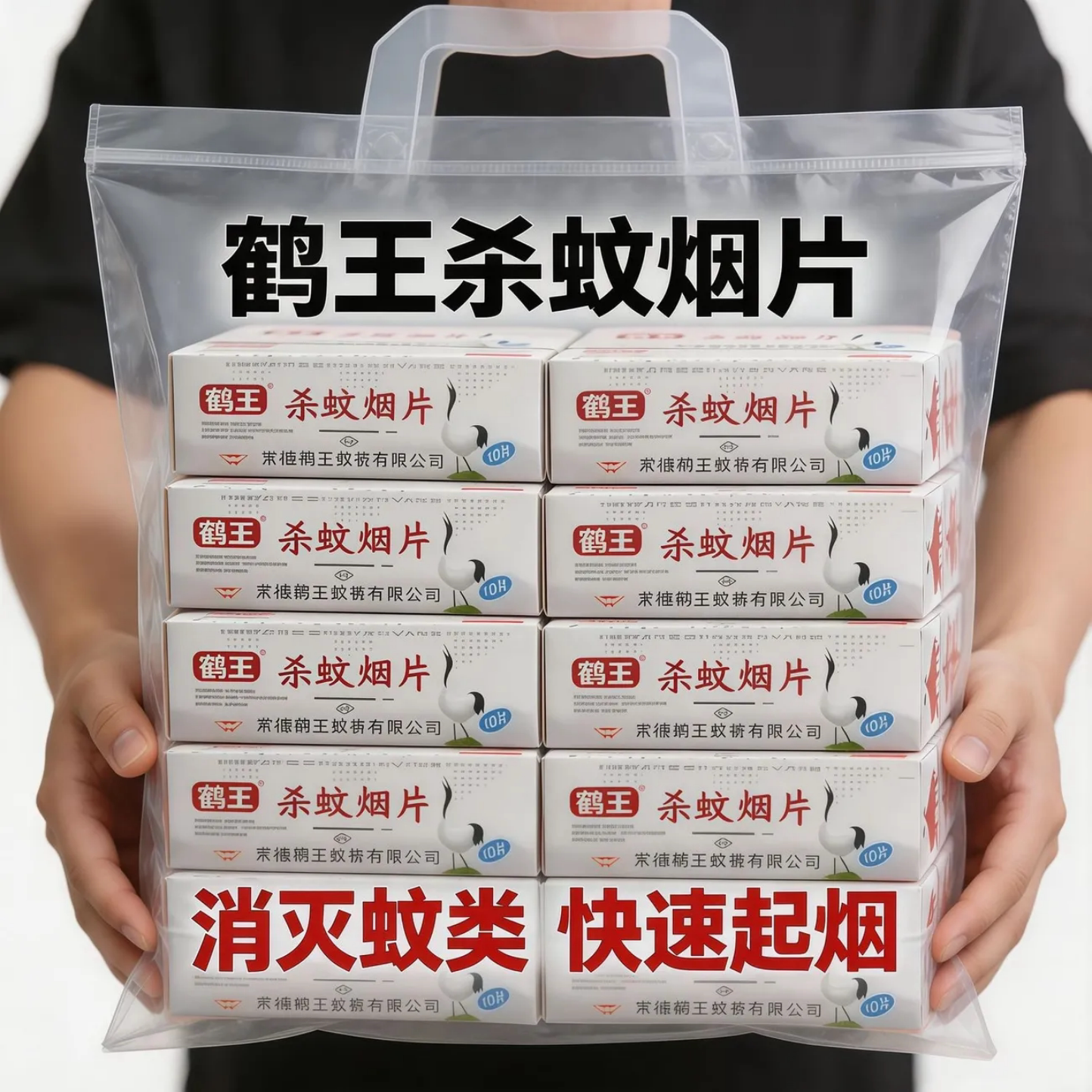 持久留香家用室内驱虫神器驱蚊杀蚊烟片驱蚊大众适用一次性防蚊片
