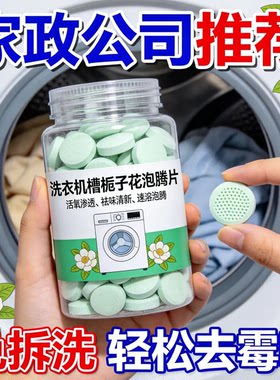 栀子花洗衣机槽清洁片活氧渗透祛味清新速溶泡腾清洁神器清洁除垢
