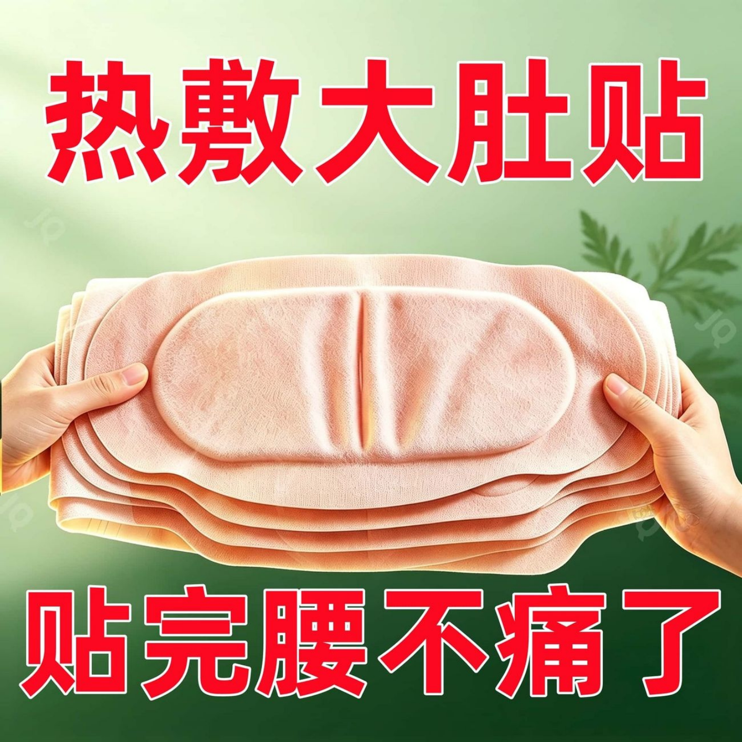 蕲艾将军藤大肚子贴草本蒸汽热敷腹部肚子艾草宫暖发热艾灸贴腰腹