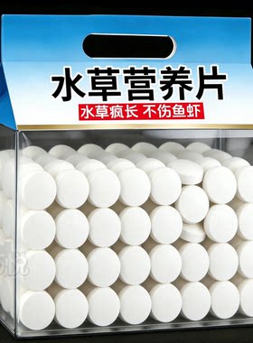 水草营养片鱼缸水质稳定剂净水片剂水草疯长不伤鱼虾水草生长新品