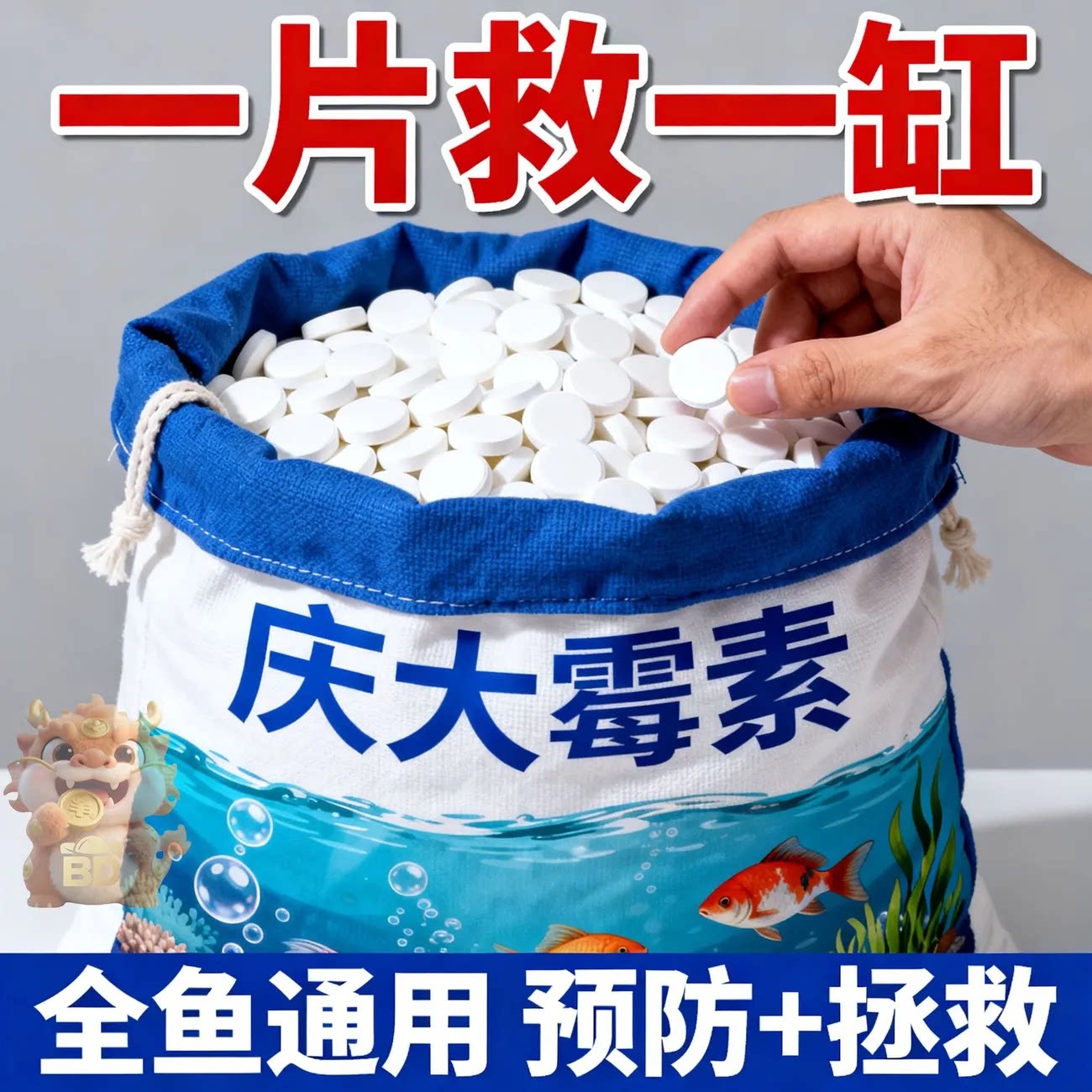 庆大霉素片剂鱼缸水质稳定剂全鱼通用预防治疗净水一片救一缸急救