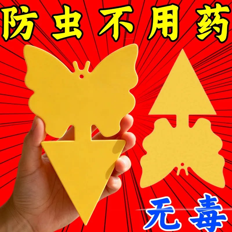 黄色蝴蝶形状粘蝇纸捕虫粘蚊板室内外通用120片装防虫神器捕虫器