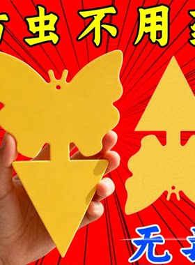 黄色蝴蝶形状粘蝇纸捕虫粘蚊板室内外通用120片装防虫神器捕虫器