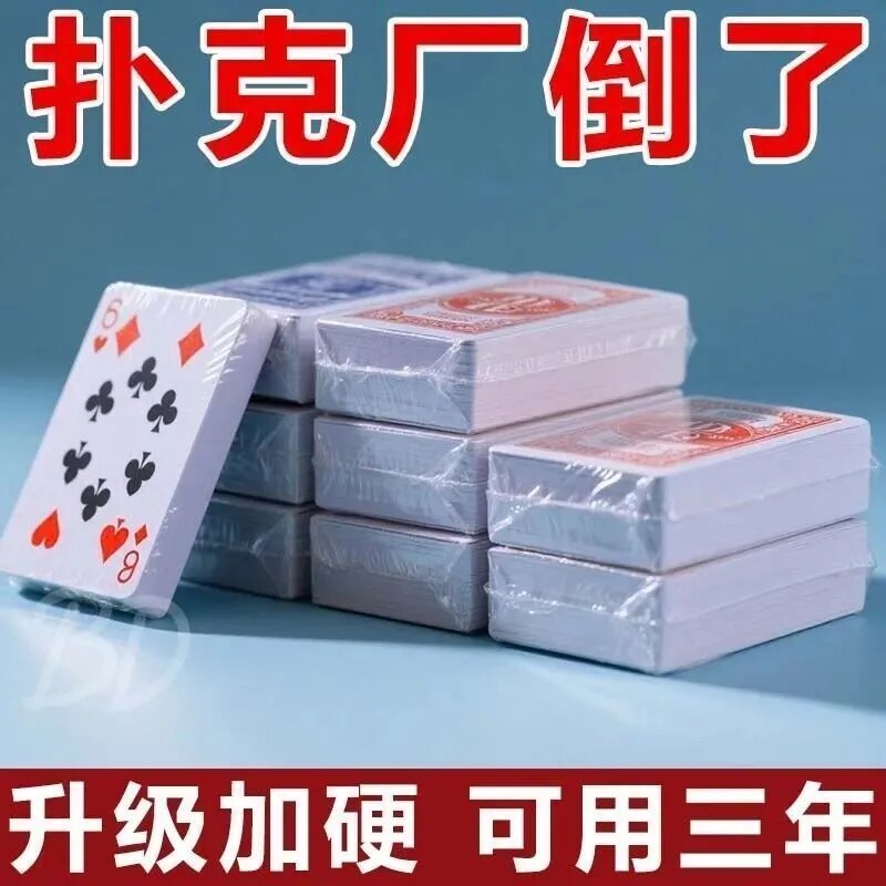 塑封装扑克牌批发加厚加硬家用纸牌打麻将斗地主棋牌室专用扑克牌
