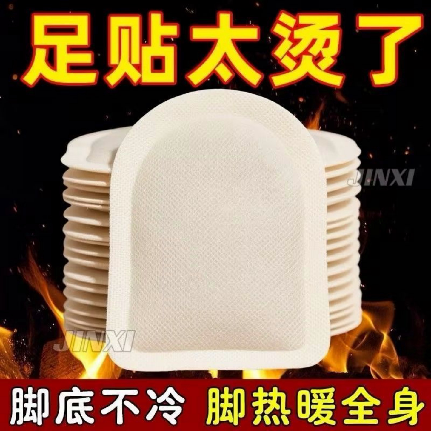 暖足贴脚底自发热鞋垫暖贴暖脚贴保暖身贴冬季足底暖足贴脚热敷贴