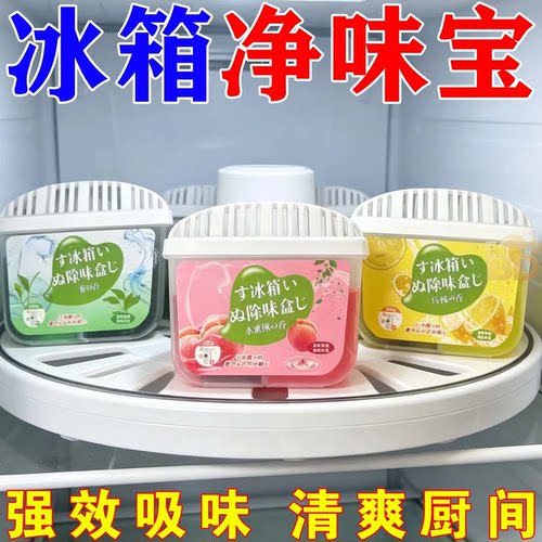 冰箱除味剂活性炭去异味净化除臭家用冰柜味盒强效吸味除味盒热销