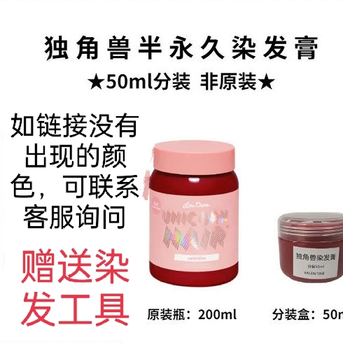 独角兽染发膏小样50ML