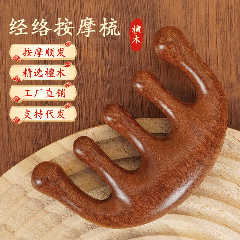 实木檀木按摩梳经络梳