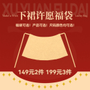 马面裙快速发货现货 可自选明福袋多款 花朝记 双12大促福袋