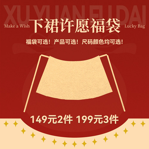 自选明福袋多款马面裙现货