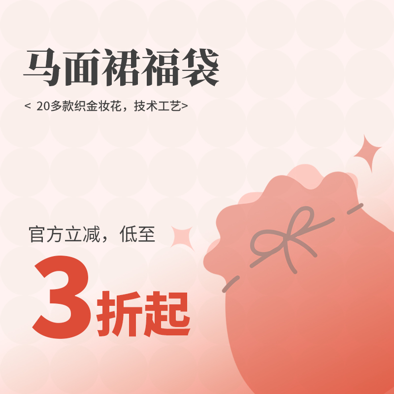 花朝记明制织金妆花马面裙订婚服