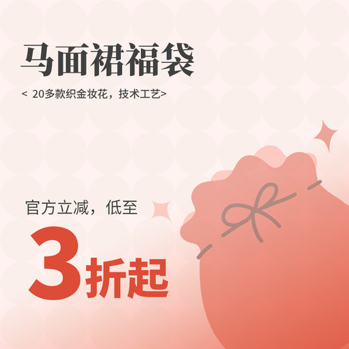 花朝记明制织金妆花马面裙订婚服