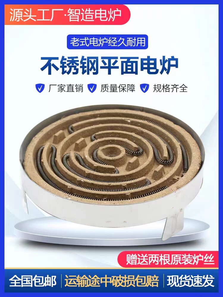 平面电炉家用烧水煮茶炉烤火取暖电热炉老式小电炉实验加热电阻炉