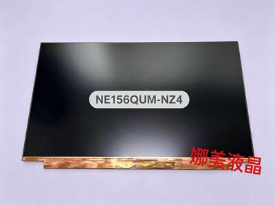 15.6 4K屏 120HZ B156ZAN05.0 B156ZAN05.1 NE156QUM-NZ4液晶屏幕