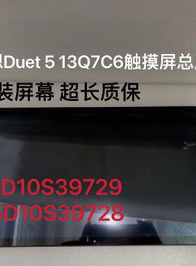 联想Duet 5 Chromebook 13Q7C6触摸屏总成 5D10S39729 5D10S39728