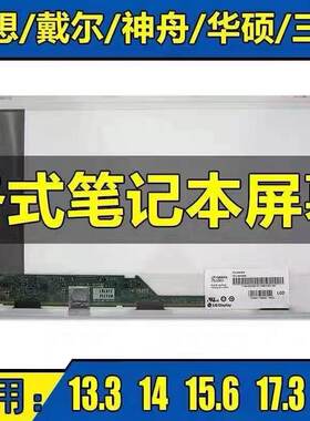 联想华硕戴尔惠普笔记本IPS屏