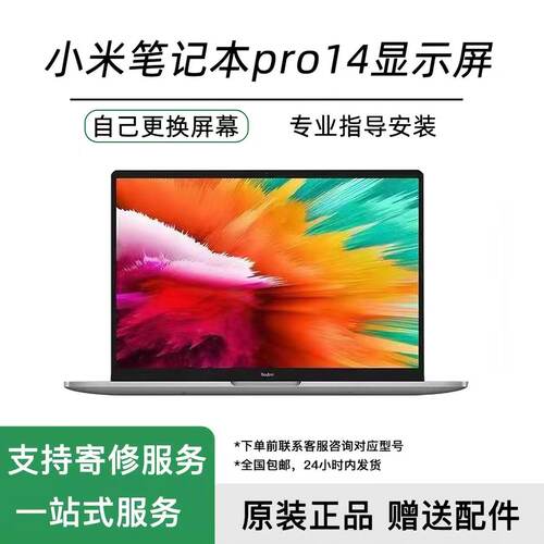 小米pro14液晶屏XMA2008-AD XMA2006-BJ XMA2016笔记本显示屏幕