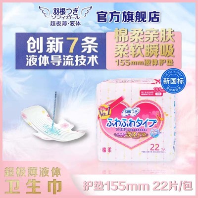 羽根液体卫生巾超薄透气护垫