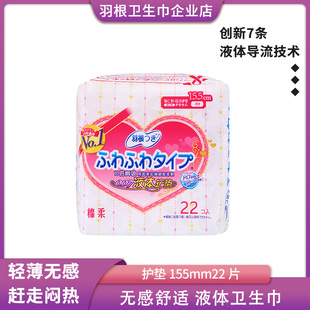 【新国标】羽根液体卫生巾迷你巾日用超薄透气155mm护垫无护翼