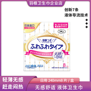 【新国标】羽根液体卫生巾超薄透气亲肤姨妈巾防侧漏日夜用组合装