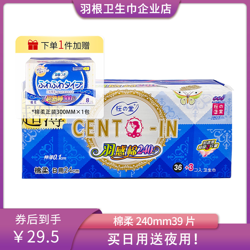 羽根卫生巾樱之堂SHS超薄棉柔姨妈巾亲肤透气防侧漏日用正品