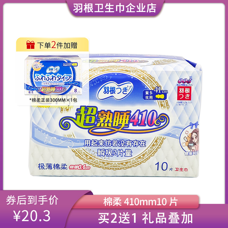 羽根棉柔卫生巾超长夜用姨妈巾