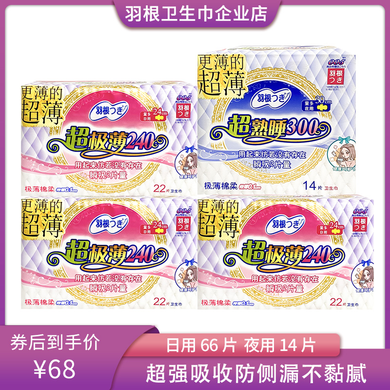 【新国标】羽根棉柔卫生巾组合装日夜用安心裤组合超薄透气姨妈巾