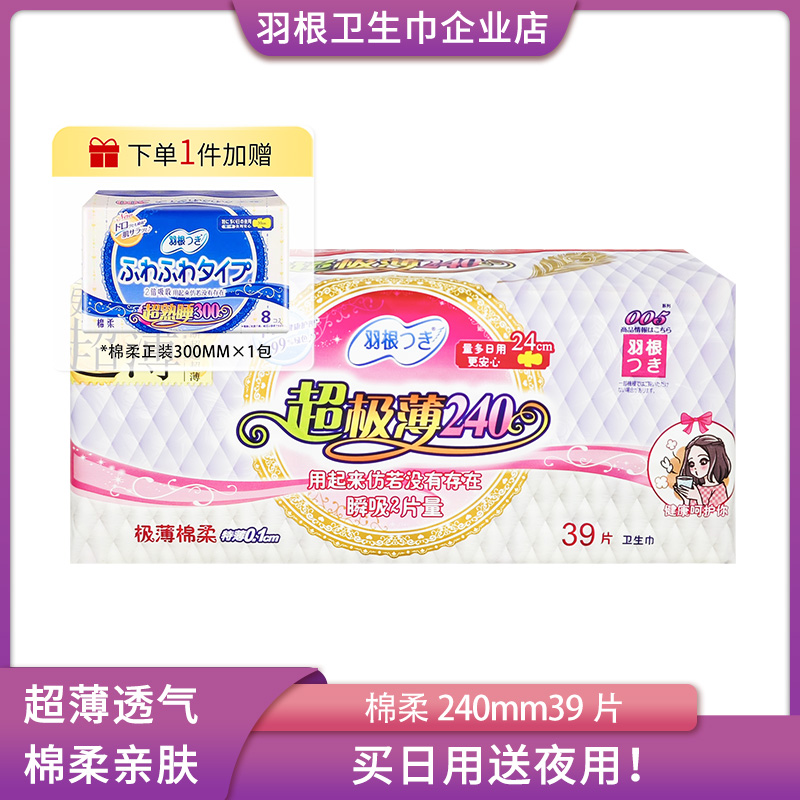 【新国标】羽根棉柔卫生巾柔软亲肤透气超薄防漏姨妈巾日夜用组合