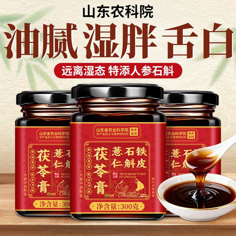 五指毛桃茯苓祛湿膏伏湿去湿气健脾养胃调理排毒体内重寒伏湿膏