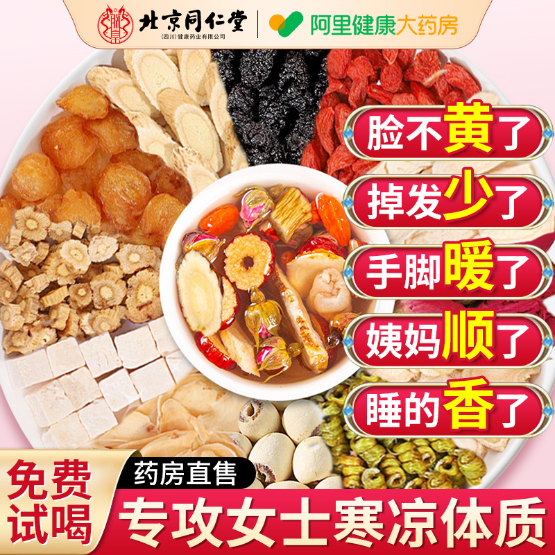 当归党参黄芪枸杞红枣补气养血女生人养生茶调理气血不足美容养颜
