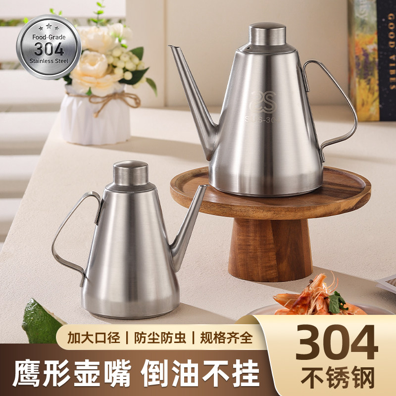 304不锈钢油壶中式家用防尘防虫倒油不挂鹰形壶嘴大容量调味醋瓶