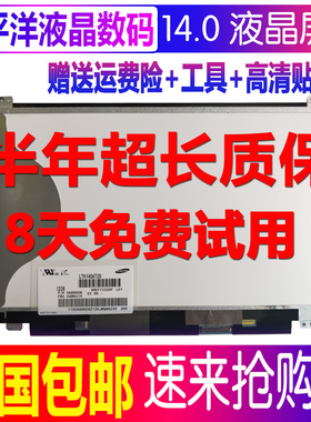 联想T430 T420 Y410P 高分液晶屏幕 LP140WD2 B140RW02 B140RTN02