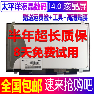 T420 B140RW02 Y410P LP140WD2 B140RTN02 高分液晶屏幕 联想T430