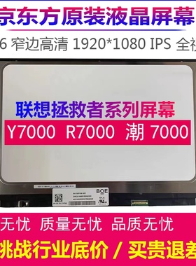 联想小新潮7000-15AST/15IKB/15ARR RN潮5000 700-15isk 液晶屏幕